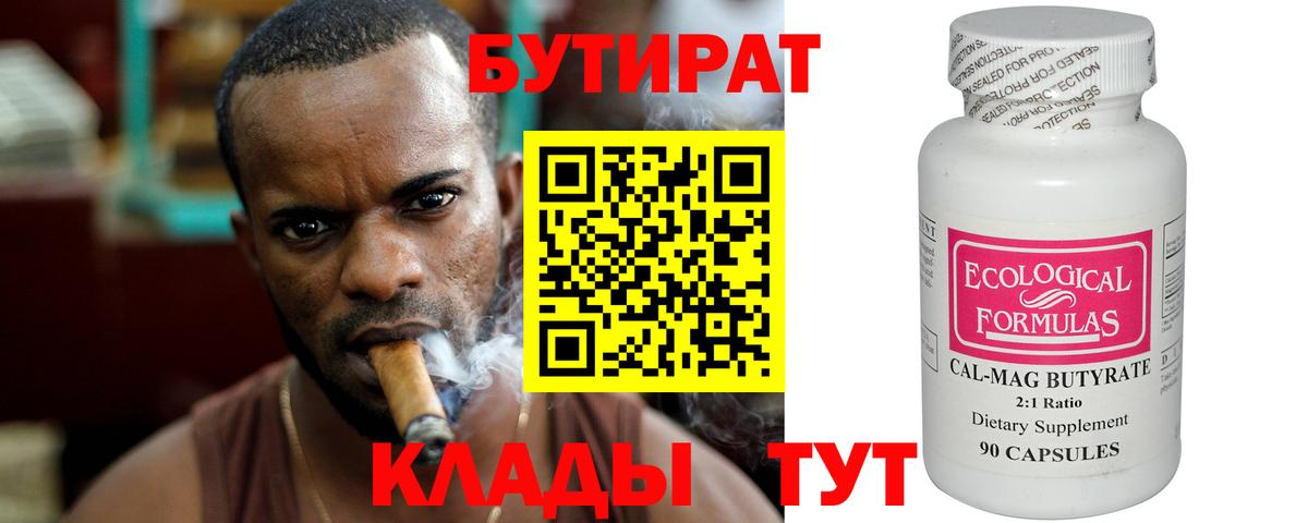 БУТИРАТ Butirat  Вход с VPN  БУТИРАТ  Карталы 