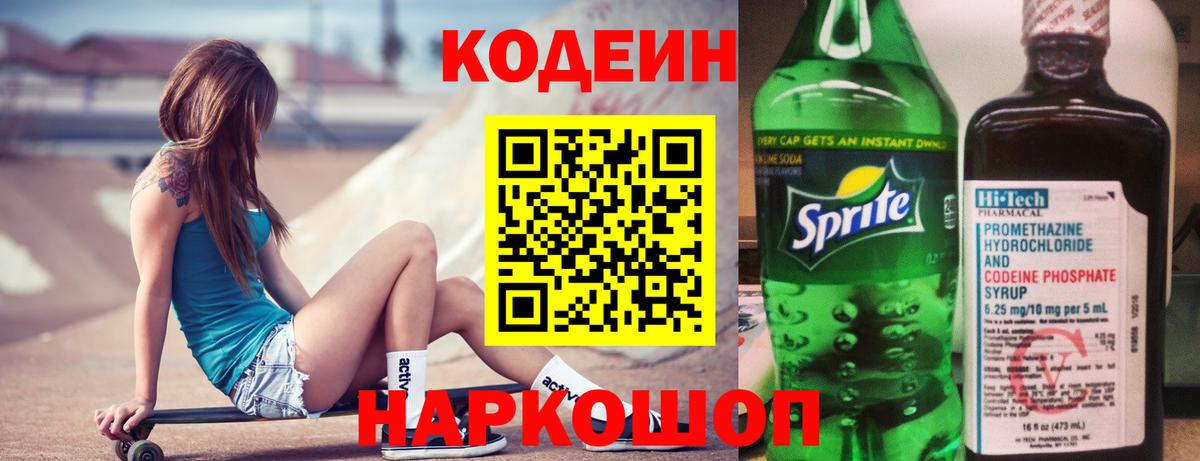 Codein напиток Lean (лин)  Codein напиток Lean (лин)  Карталы  где купить   Вход с VPN 