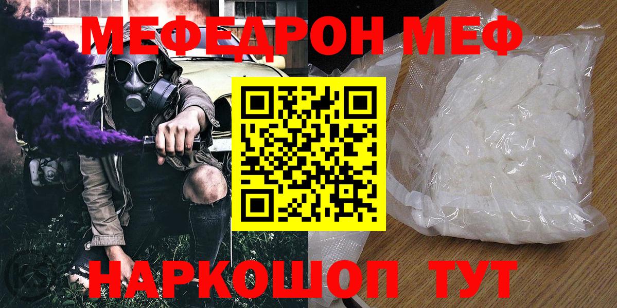 Мефедрон кристаллы  Вход с VPN  МЯУ-МЯУ  Мефедрон VHQ  Карталы 